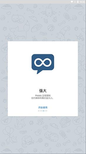 potato土豆软件下载2023