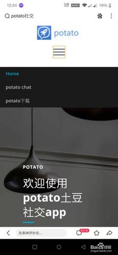 Potato土豆聊天