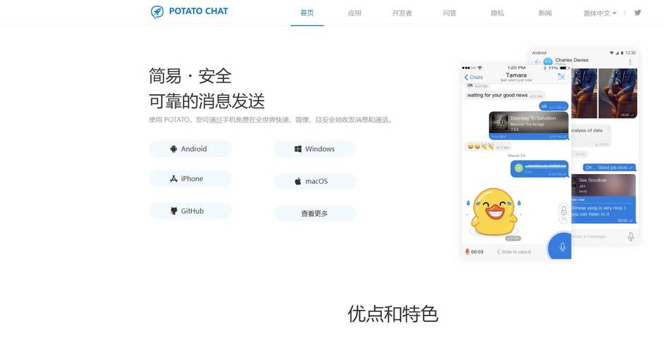 土豆potato下载